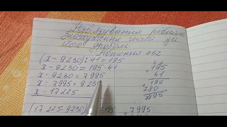 Розв'язування рівнянь. Знаходження числа за його дробом