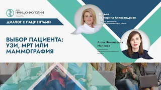 Выбор пациента: УЗИ, МРТ или маммография