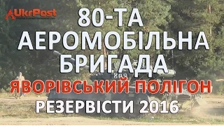 На Яворівському полігоні під час чергових зборів резервістів