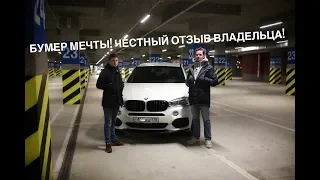 ЧЕСТНЫЙ ОТЗЫВ ВЛАДЕЛЬЦА БМВ Х5М | BMW X5 M F85