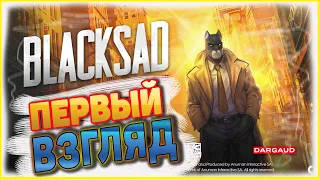 BLACKSAD: Under the Skin ⋙ Прохождение #1 ⋙ КОТ-ДЕТЕКТИВ, НАЧАЛО ИСТОРИИ!