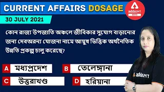 To the point Daily Current Affairs for All Competitive Exams - SSC Group C , Group D,  WBCS, CGL