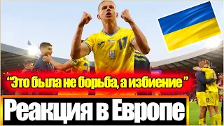 "МАЛИНОВСКИЙ С ЯРМОЛЕНКО СОТВОРИЛИ ШЕДЕВР" / РЕАКЦИЯ ИНОСТРАНЦЕВ / ЕВРОПЕЙЦЫ ВОСХИЩАЮТСЯ ГОЛАМИ