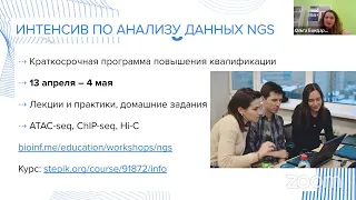 День открытых дверей Института. Программы по биоинформатике