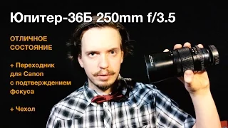 Продаю объектив Юпитер 36-Б 250mm f/3.5 (Советский, Киевский)