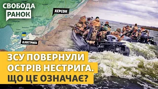 ЗСУ просуваються на півдні, але втрачають села на сході. Як РФ «примусити» до миру | Свобода. Ранок