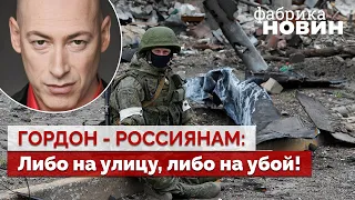 ⚡️ ГОРДОН: Все може скінчитися раніше, Путін вирішив "зачистити" Росію – вже багато могил