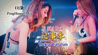 记事本 - Ji Shi Ben - 陈慧琳 - DJ版 ProgHouse Mix - Buku Catatan #dj抖音版