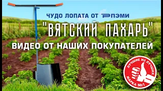 ▶ "ВЯТСКИЙ ПАХАРЬ" - еще одно видео от нашего покупателя.