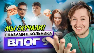 ВЛОГ 9 ПОСЛЕДНИЙ ВЛОГ? - Подарок на летних каникулах! (РЕАКЦИЯ) | ТипоТоп