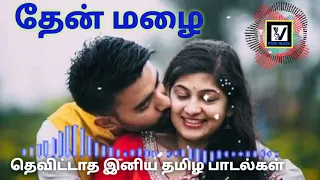 தேன் மழை | இனிய தமிழ் பாடல்கள் @vinsmusic515