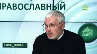 «Православный на всю голову!». О домашних врагах