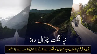 Gilgit Chitral Road | A New Extension/Alternate To Karakoram Highway | Gwadar CPEC