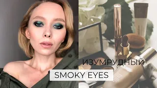 Изумрудный СМОКИ айс с пигментами | Пошаговое обучение smoky eyes в зелёных оттенках