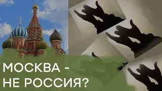 Москва - не Россия! Почему столица раздражает жителей других регионов России - Гражданская оборона