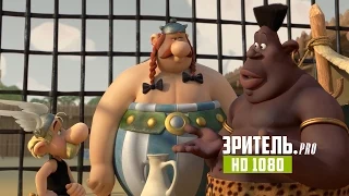 «Астерикс: Земля богов» – дублированный трейлер (HD)