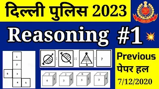 Delhi police Reasoning Previous year paper| Delhi police Reasoning Practice set 2023 | Delhi police