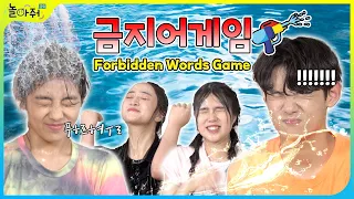 Play With Me Club Playing the Forbidden Word Game | Banned Word Game