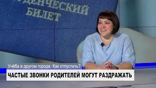 Как отпустить ребенка на учёбу в другой город? Советы психолога