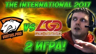 Папич комментирует VP vs LGD | The international 2017. (2 игра)