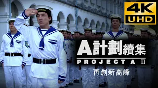 Project A 2 (1987) • "再創新高峰"  Jackie Chan, • 4K  & HQ Sound