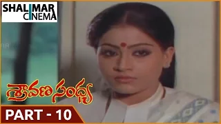 Sravana Sandhya Telugu Movie Part 10/13 || Sobhan Babu, Vijayasanthi, Suhasini || Shalimarcinema