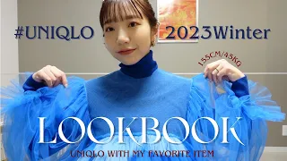 【LOOKBOOK】UNIQLO購入品を使った冬服コーデ5選🎀