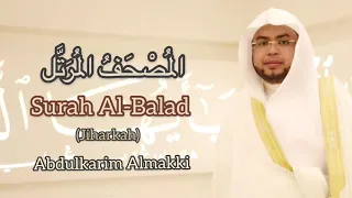 Surah Al-Balad  Abdulkarim Almakki  المصحف المرتل