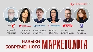 Навыки современного маркетолога