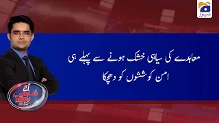 Aaj Shahzeb Khanzada Kay Sath | 4th March 2020