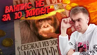 ВАН ПИС не за 10 минут #1 / Реакция на OneLike