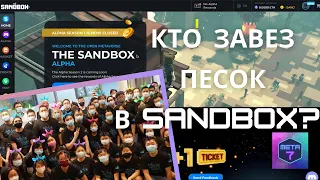 Кто владеет метавселенной Sandbox?