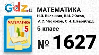 № 1627- Математика 5 класс Виленкин