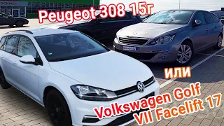 Свежепригнанный и Растаможенный Volkswagen Golf VII Facelift 17 сравниваю Peugeot 308 15 #пригонавто