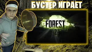 Бустер Играет В The Forest #2 (ft. STROGO, ELLVI,DMITRY LIXX) || BUSTER