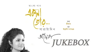 Ekla Tor Srata Din | Anwesshaa | Srijato | Indraadip Dasgupta |  JukeBox | Popular Bengali songs
