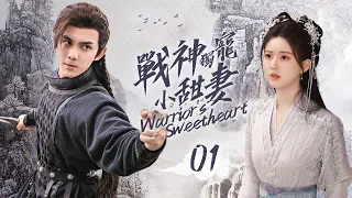 🍬《Warrior's Sweetheart》EP1 | Girl's Counterattack 💥 Winning the General's Heart 💕 #wulei #zhaolusi