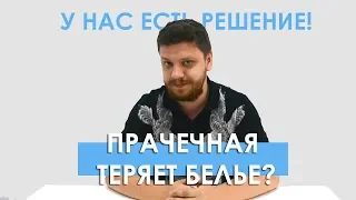 Прачечная теряет белье вашей гостиницы? Просто сделайте это.