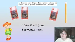 Монети. Грошові банкноти України. Задачі про гроші і вартість товарів