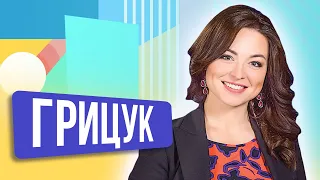 Марина Грицук. ШОУ ПОДЪЕМ!