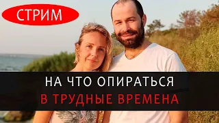 На что опираться в трудные времена.  Кризисная психология - практика