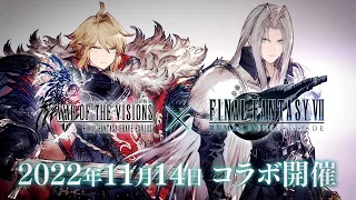 【FFBE幻影戦争】『FINAL FANTASY Ⅶ REMAKE INTERGRADE』コラボ開催！