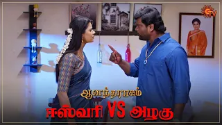 என்ன இப்படி சண்டை போடுறீங்க 🙄| Anandha Ragam - Semma Scenes | 09 September 2023 | Sun TV