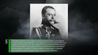 Александр Куприн (1870-1938) - Эдуард Асадов (1923-2004) - Мазурское сражение (1914)