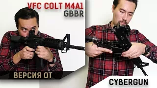 Cybergun Colt M4A1 GBBR от VFC