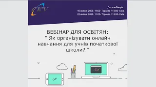 Вебінар "Class DoJo i Kahoot"  для вчителів початкових класів