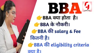 BBA Course Details in Hindi | BBA Kya Hota Hai | BBA Salary, Fee & Scope Kya Hai | G Study