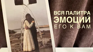 Вся палитра эмоций его к вам.