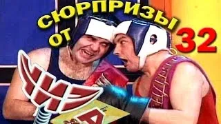 Сюрпризы от "ЧИЗа". Выпуск № 32. 1997 год.