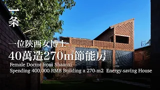 [EngSub]Female Doctor Spends 400,000 RMB Building a Energy-saving House, Paying Zero Electricity Fee